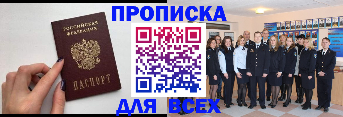 прописка для военкомата в Касимове
